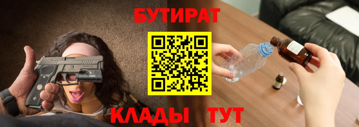 Ейск  Бутират  Вход с VPN  БУТИРАТ Butirat 
