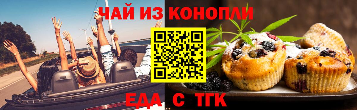 Печенье с ТГК марихуана  Вход с VPN  Ейск 