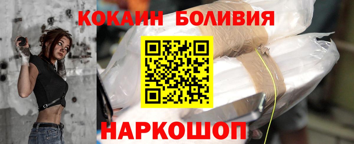 Кокаин Боливия Ейск