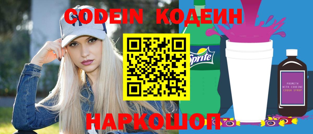 Кодеиновый сироп Lean напиток Lean (лин) Ейск