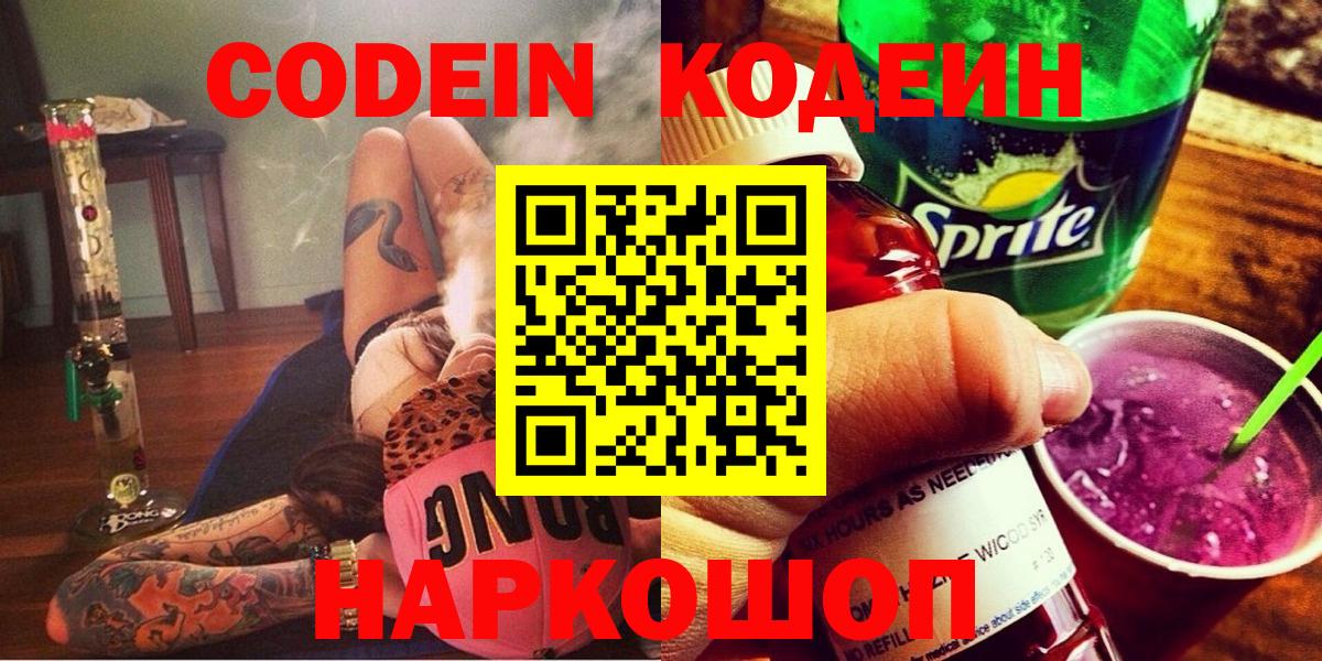 Кодеиновый сироп Lean напиток Lean (лин)  Вход с VPN  Ейск  Кодеиновый сироп Lean напиток Lean (лин) 