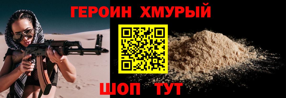 Героин афганец  Вход с VPN  Ейск 