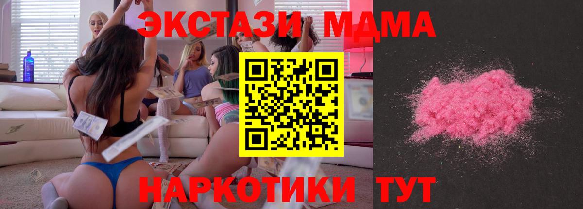 Ейск  MDMA crystal  MDMA  Вход с VPN  МДМА молли 