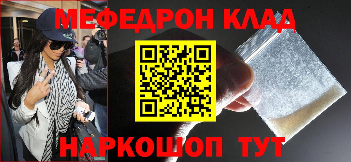 МЕФ кристаллы Ейск