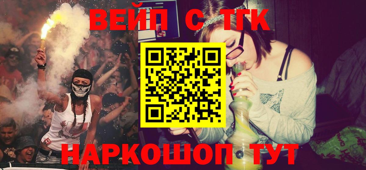 Дистиллят ТГК вейп  Дистиллят ТГК жижа  Ейск  где купить наркоту  Вход с VPN 